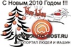 С Новым 2010 Годом !!!